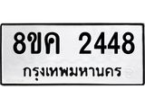 ทะเบียน-2448.jpg