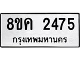 ทะเบียน-2475.jpg