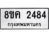 ทะเบียน-2484.jpg