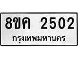 ทะเบียน-2502.jpg
