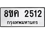 ทะเบียน-2512.jpg