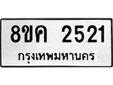 ทะเบียน-2521.jpg