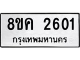 ทะเบียน-2601.jpg