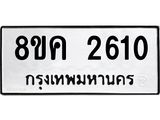 ทะเบียน-2610.jpg