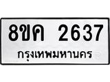 ทะเบียน-2637.jpg