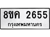 ทะเบียน-2655.jpg