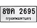 ทะเบียน-2695.jpg