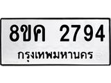 ทะเบียน-2794.jpg