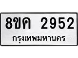 ทะเบียน-2952.jpg