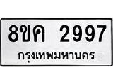 ทะเบียน-2997.jpg
