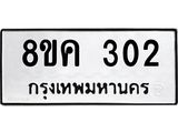 ทะเบียน-302.jpg