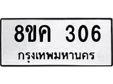 ทะเบียน-306.jpg
