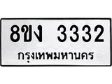 ทะเบียน-3332.jpg