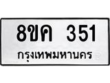 ทะเบียน-351.jpg