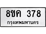 ทะเบียน-378.jpg
