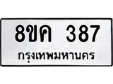 ทะเบียน-387.jpg
