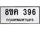 ทะเบียน-396.jpg
