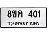 ทะเบียน-401.jpg