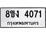 ทะเบียน-4071.jpg