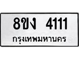 ทะเบียน-4111.jpg