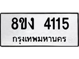 ทะเบียน-4115.jpg