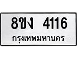 ทะเบียน-4116.jpg