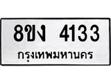 ทะเบียน-4133.jpg