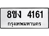 ทะเบียน-4161.jpg