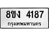 ทะเบียน-4187.jpg