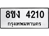 ทะเบียน-4210.jpg
