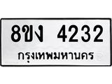 ทะเบียน-4232.jpg