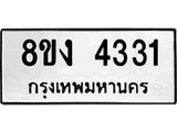 ทะเบียน-4331.jpg