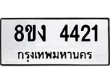 ทะเบียน-4421.jpg