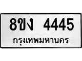 ทะเบียน-4445.jpg