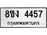 ทะเบียน-4457.jpg