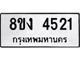 ทะเบียน-4521.jpg