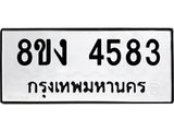 ทะเบียน-4583.jpg