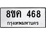 ทะเบียน-468.jpg