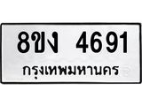 ทะเบียน-4691.jpg