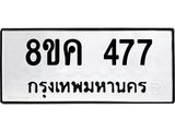 ทะเบียน-477.jpg
