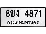 ทะเบียน-4871.jpg