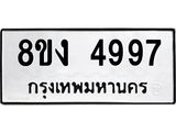 ทะเบียน-4997.jpg