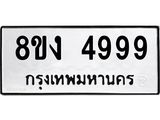 ทะเบียน-4999.jpg