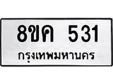 ทะเบียน-531.jpg