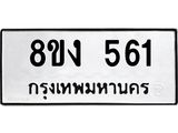 ทะเบียน-561.jpg