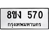 ทะเบียน-570.jpg