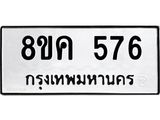 ทะเบียน-576.jpg