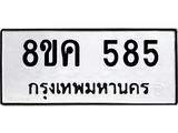 ทะเบียน-585.jpg