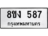 ทะเบียน-587.jpg