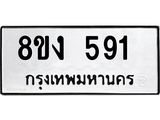ทะเบียน-591.jpg